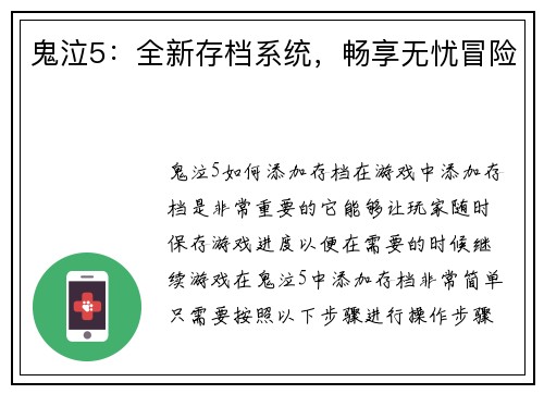 鬼泣5：全新存档系统，畅享无忧冒险