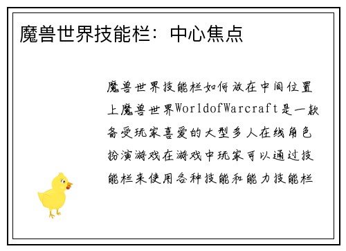 魔兽世界技能栏：中心焦点